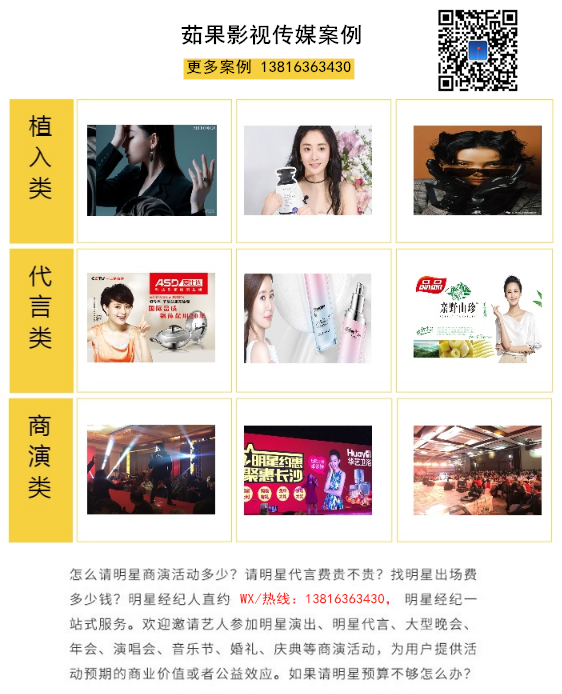 杨颖出场费行业专家在线为您服务,上海茹果影视传媒优质商家