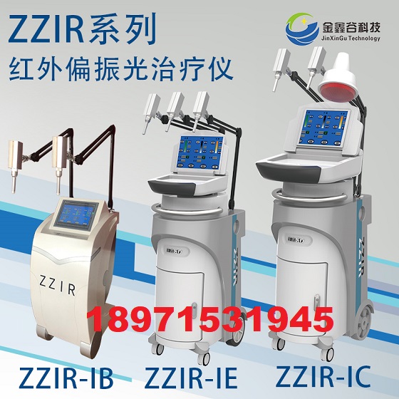 ZZIR系列红外偏振光治疗仪1(3)(1)