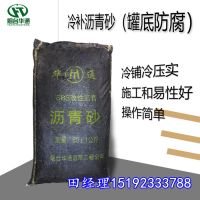 河北邢臺瀝青砂在罐底腐蝕預防措施中的應用