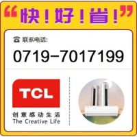 十堰TCL空調(diào)維修中心_售后電話0719-7017199