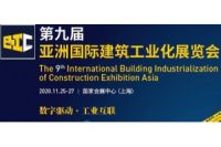 2020中国建筑结构展览会