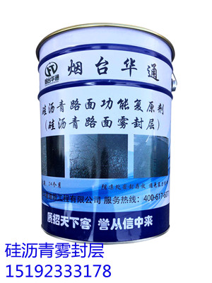 浙江杭州沥青路面预防性养护剂 华通硅沥青