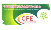2020中国国际食品配料展