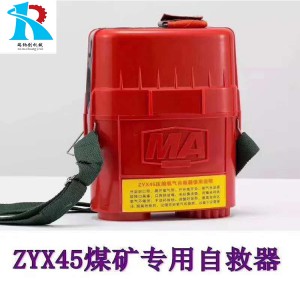 ZYX45矿用压缩氧自救器体积小 压缩氧自救器厂家