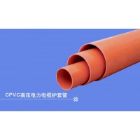 北京昌平直销cpvc电力管价格优惠质量保障