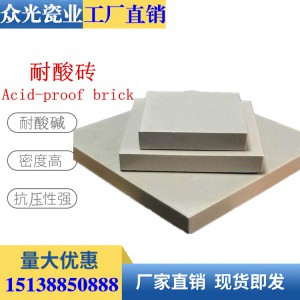 渭南耐酸砖，韩城耐酸砖，众光耐酸砖