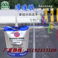 山西太原冷補(bǔ)灌縫膠 自流平整不起坨灌膠順暢