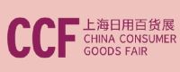 2021中国日用品展|2021上海日用百货展