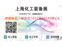 2021上?；ふ?2021年8月25-27日