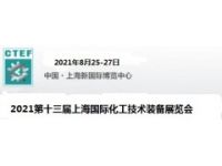 2021第十三屆上?；け瞄y展
