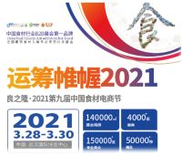 2021良之隆速凍面點(diǎn)食材展