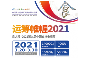 2021武汉食材机械设备展