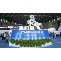 2021cme中国机床展.机床配件(上海数控机床展)