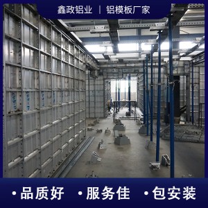 江西赣州铝模板厂家鑫政铝业供应高层建筑铝模板