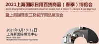 2021上海国际厨卫展