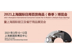 2021中国厨卫展-上海新国际博览中心