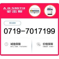 十堰史密斯熱水器售后維修電話0719-7017199