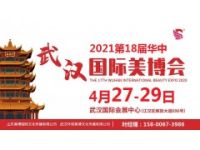 2021年武漢美博會(huì)火爆招展中