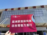 2021上海全屋定制展-2021上海家居裝飾展