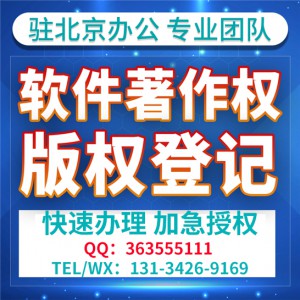 天津计算机软件著作权注册