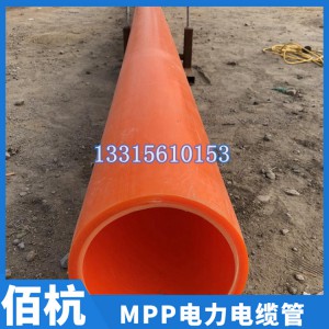 MPP电力管MPP高压电力管MPP拖拉管MPP电力电缆管