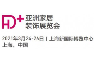 2021中国国际智慧家居展览会