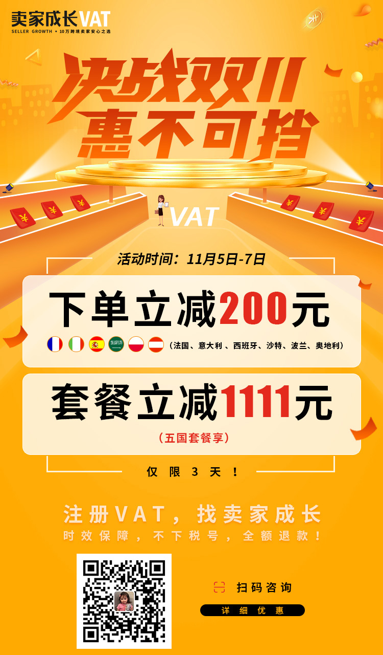 国际商标注册常见问题解答-卖家成长VAT