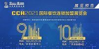 2021深圳特色餐飲美食展