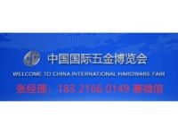 2022上海五金博览会-2022中国五金博览会