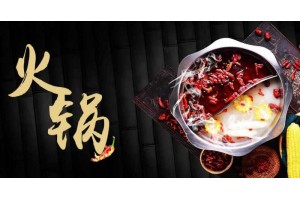 2021中国火锅加盟展览会-火锅文化节