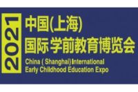 2021上海儿童游乐设备展览会