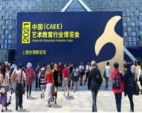 2021上海學(xué)前教育展-2021上海藝術(shù)教育展
