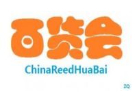 2021中國百貨商品展-2021上海百貨展