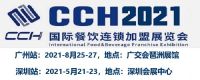 2021深圳餐飲設備展-中國餐飲設備展覽會