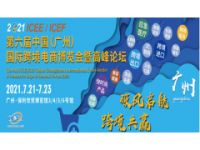 2021第六屆ICEE中國(guó)（廣州）國(guó)際跨境電商博覽會(huì)