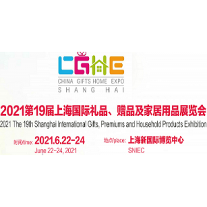 2021上海工艺品展|展位预定