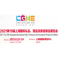 2021礼品展|2021上海礼品展览会