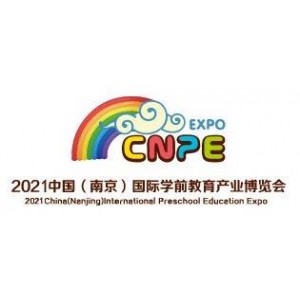 2021南京幼教展-2021南京0-6岁教育加盟展