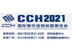 中国餐饮设备展会-2021全国餐饮设备展览会