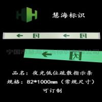 夜光緊急疏散指示條，夜光低位疏散指示條，墻角貼疏散條