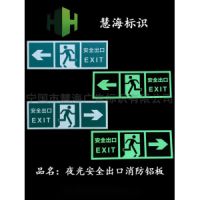 夜光鋁板消防標(biāo)識，緊急疏散安全出口夜光指示