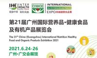 2021營(yíng)養(yǎng)品展