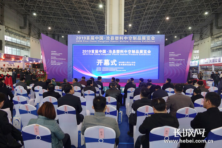 2021第三届中国·沧县塑料中空制品展览会