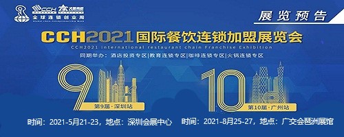 2021深圳餐饮设备展-中国深圳餐饮设备展览会