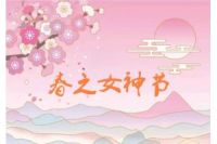 春暖花開 |  三八婦女節(jié)經典禮品推薦攻略
