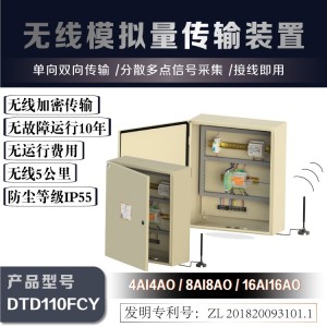 达泰 4-20mA模拟量数据无线采集传输模块