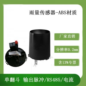 灵犀CG-04-B1 雨量传感器ABS塑料