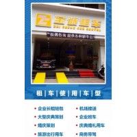 汕頭企業(yè)單位租車