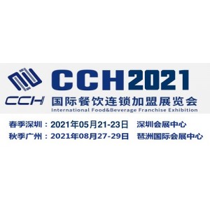 2021中国广州快餐连锁加盟展