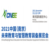 2021江苏职业教育装备展览会